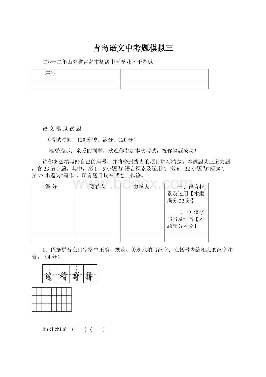 青岛语文中考题模拟三Word文件下载.docx