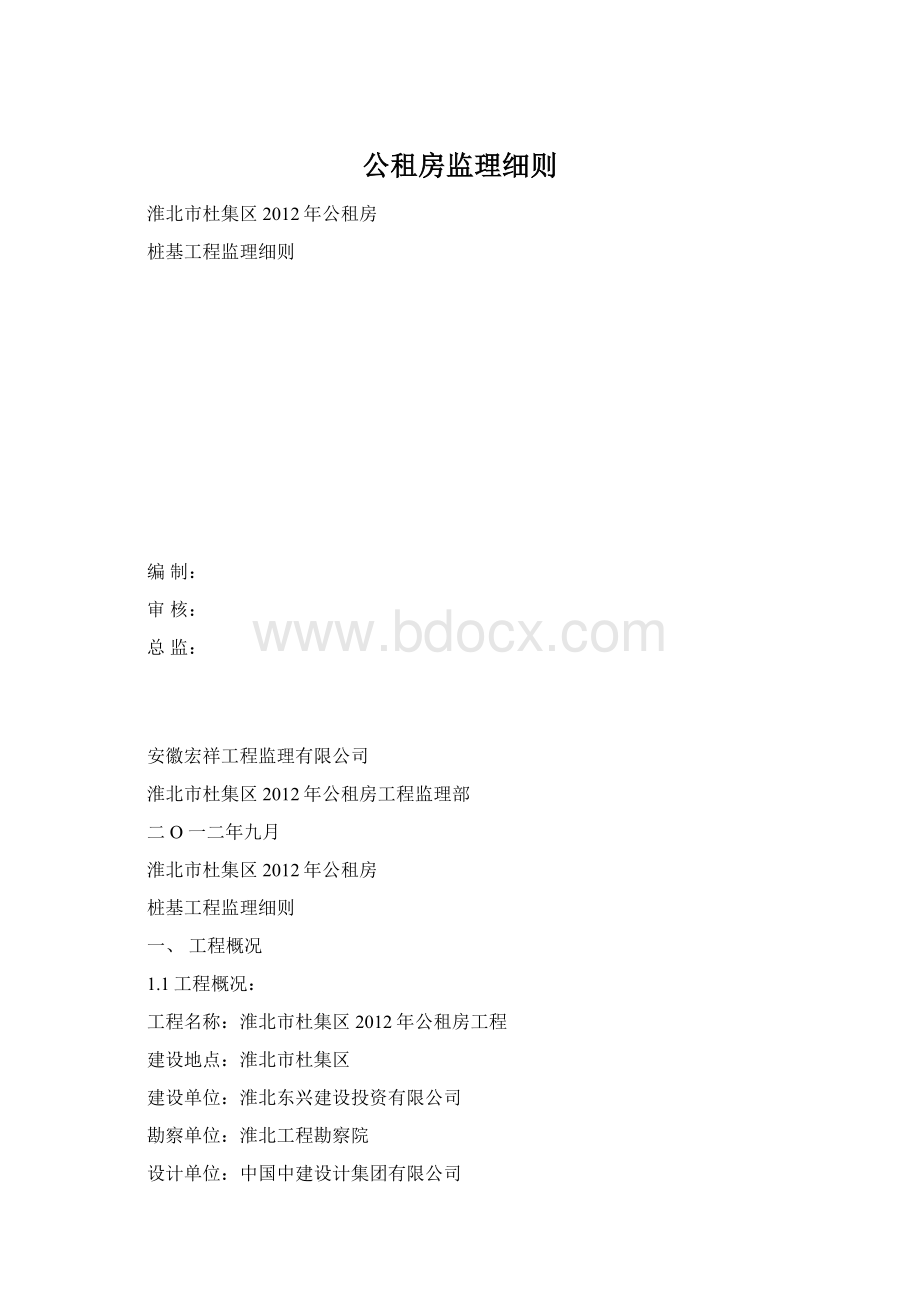 公租房监理细则.docx