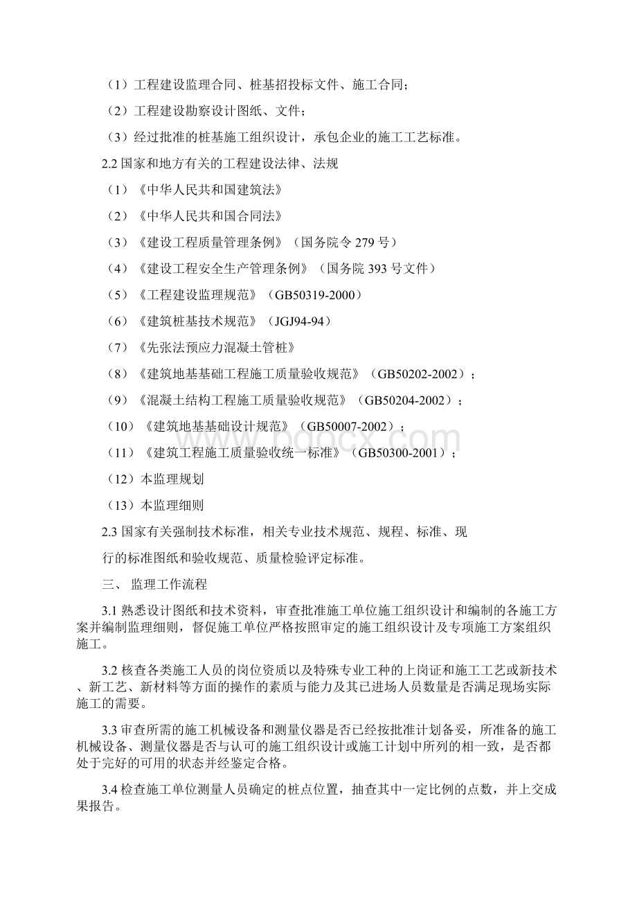 公租房监理细则.docx_第3页