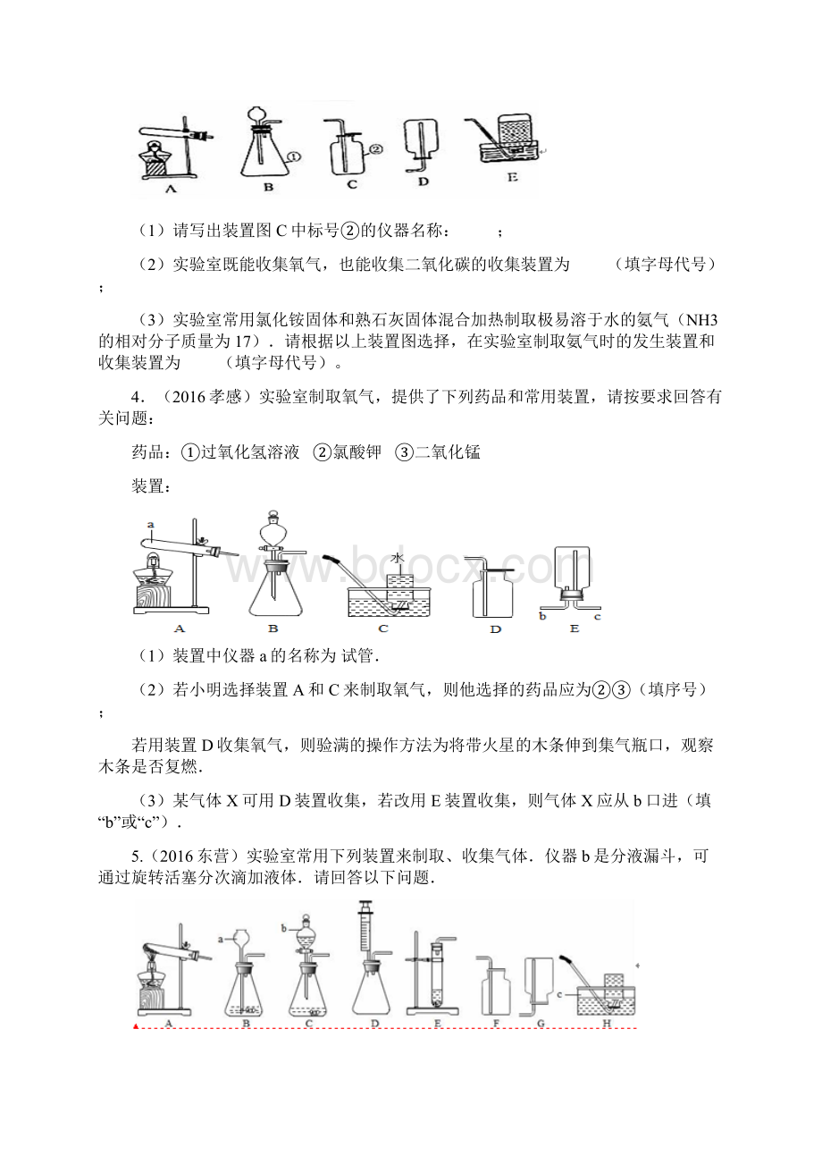 20道试题练遍全国全国化学中考气体的制备与收集专练文档格式.docx_第2页