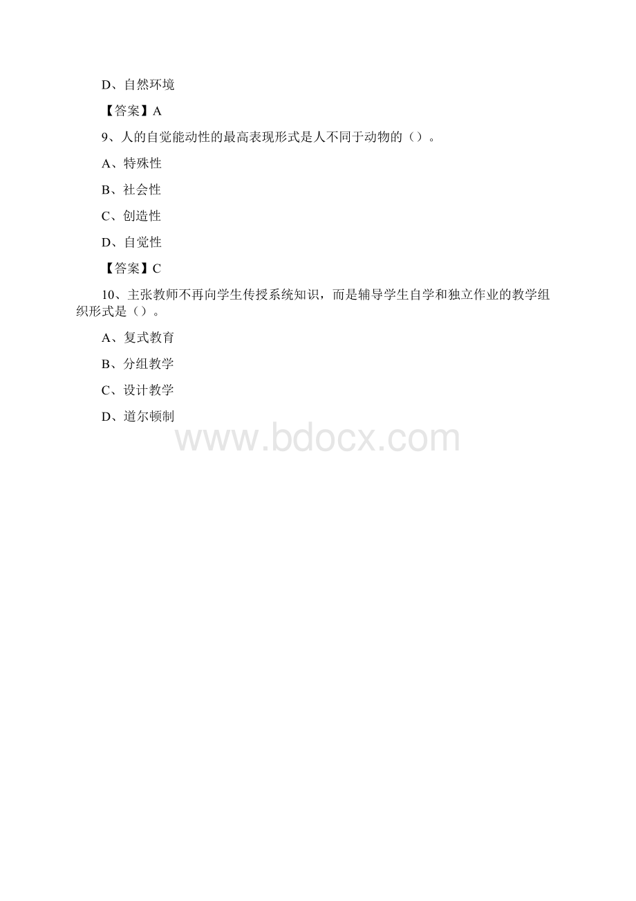 江西省九江市彭泽县教师招聘《教育理论基础知识》 真题及答案.docx_第3页