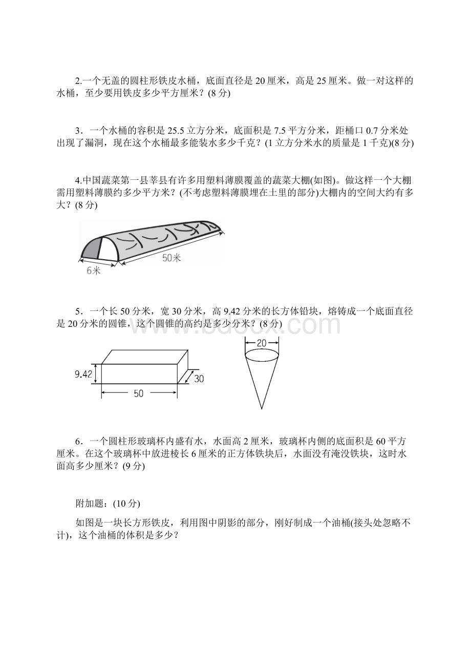 青岛版六年级数学下册第二单元测试题及答案Word文件下载.docx_第3页