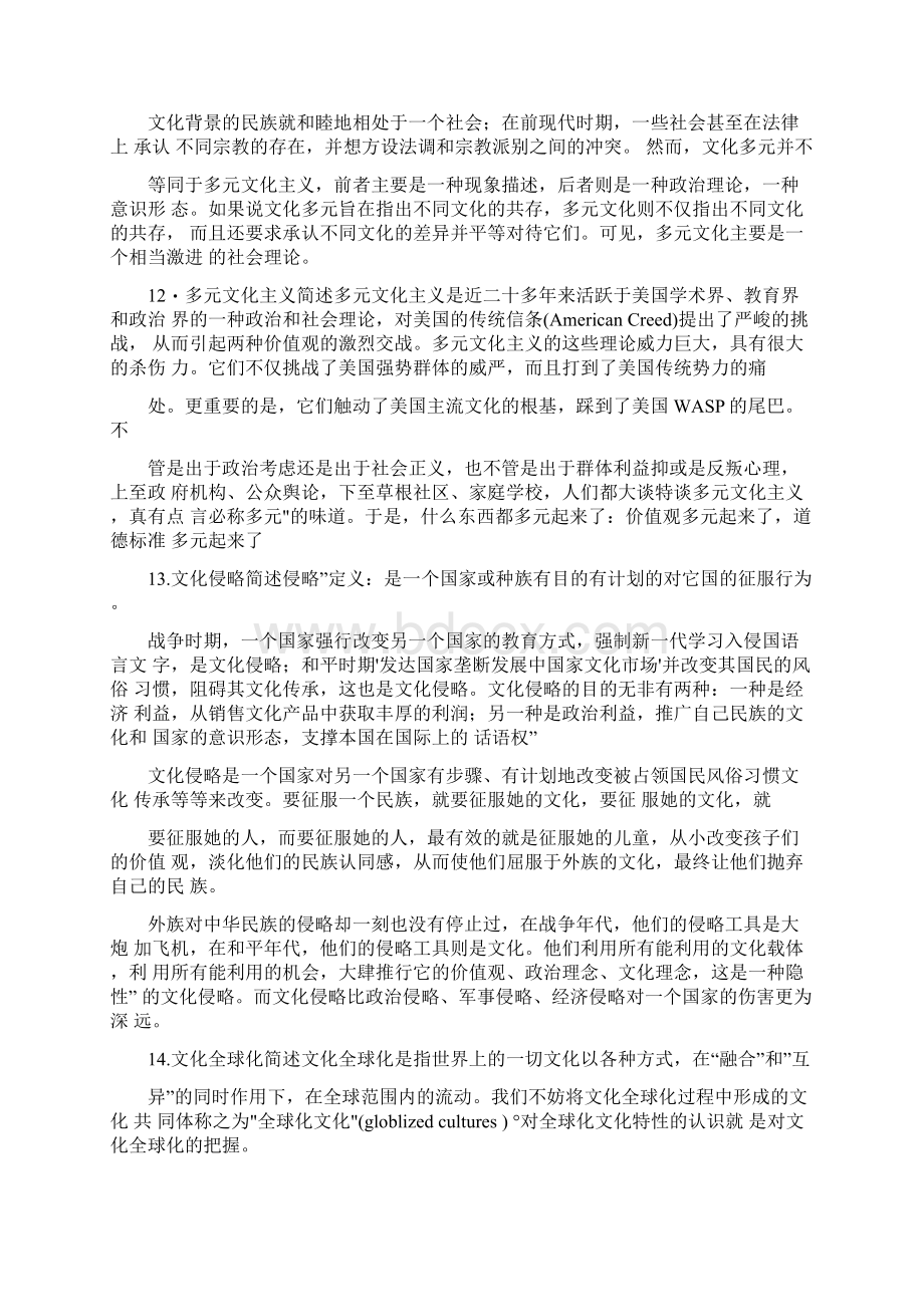 文化冲突与多元文化概论Word格式文档下载.docx_第3页