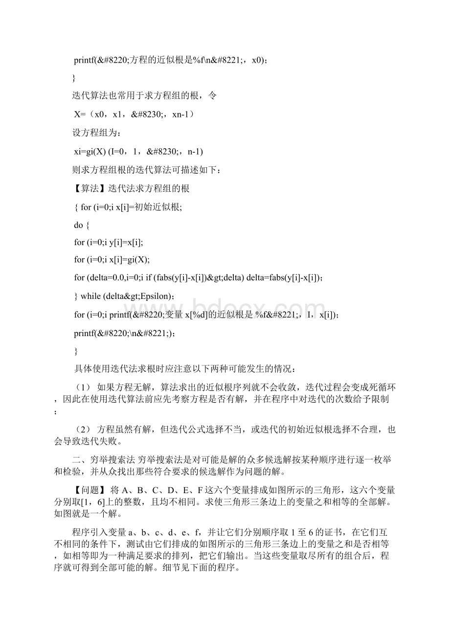 常用算法设计方法我的小屋.docx_第2页