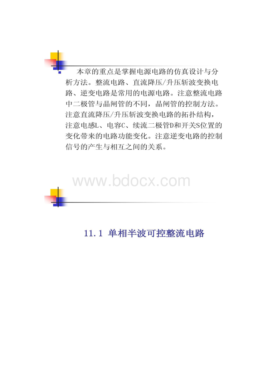 multisim仿真教程 单相半波可控整流电路.docx_第2页