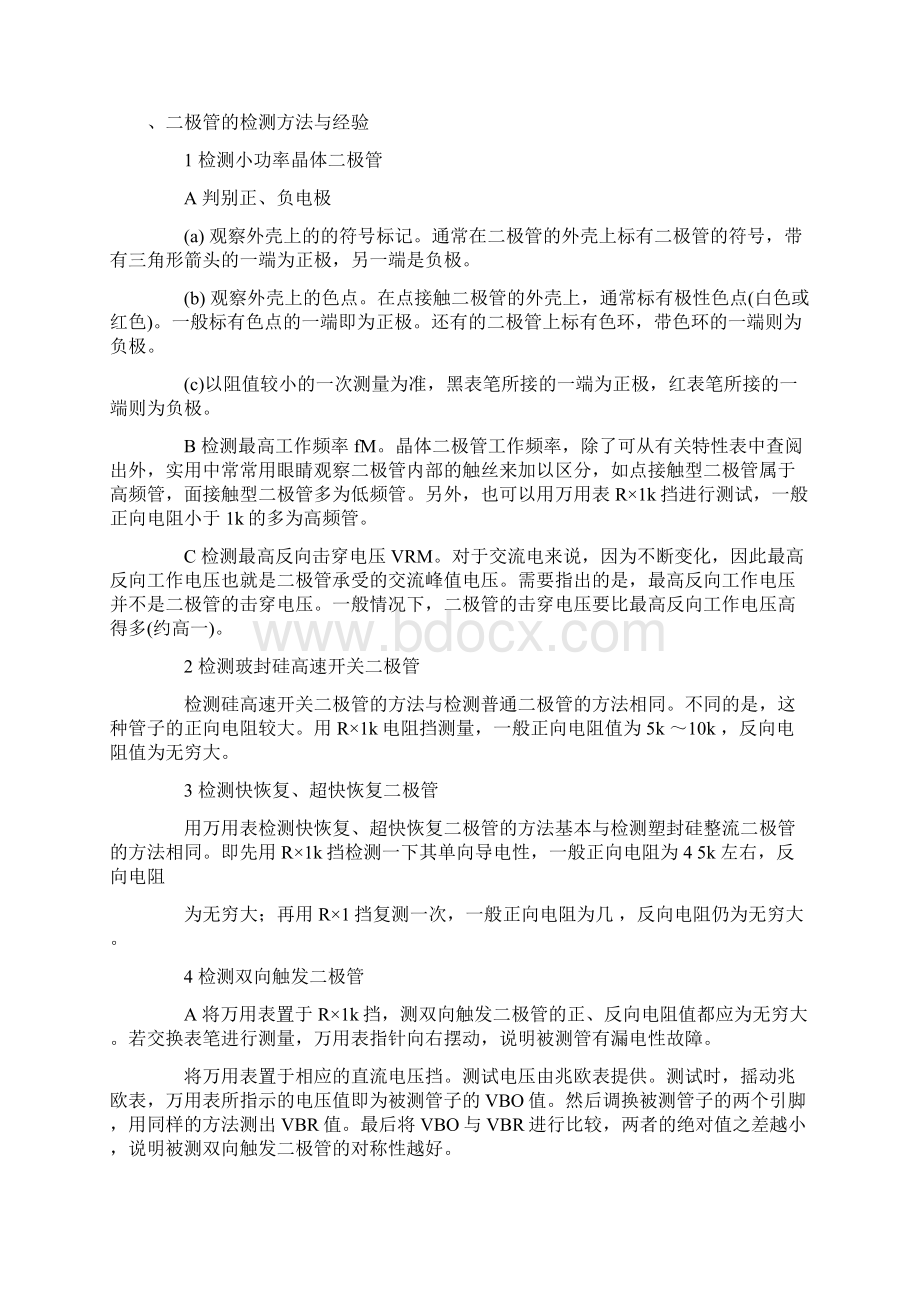 三极管引脚区分共14页.docx_第2页