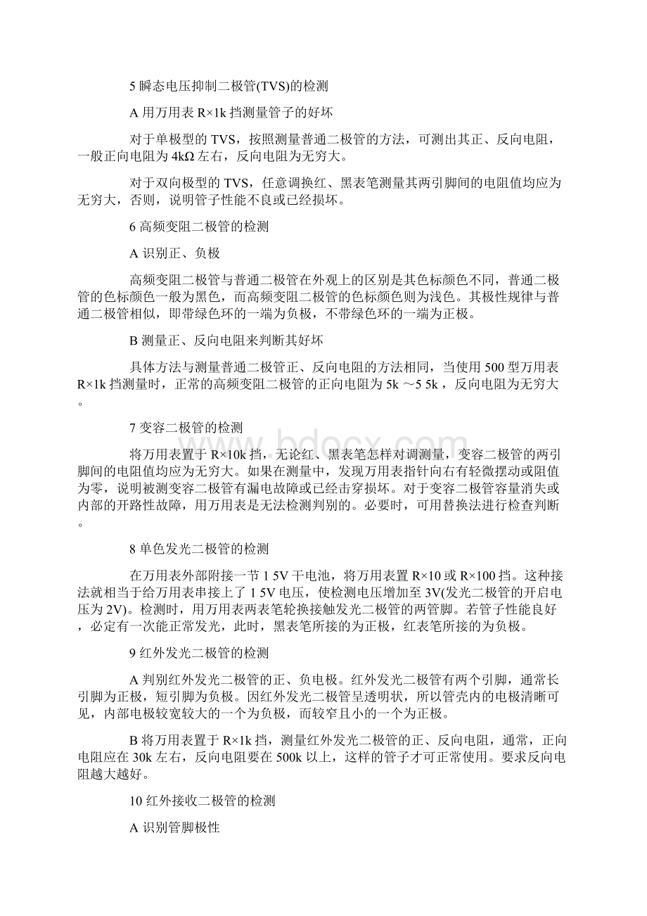 三极管引脚区分共14页.docx_第3页