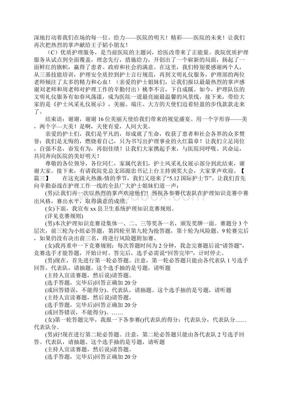 护理知识竞赛活动主持词.docx_第3页