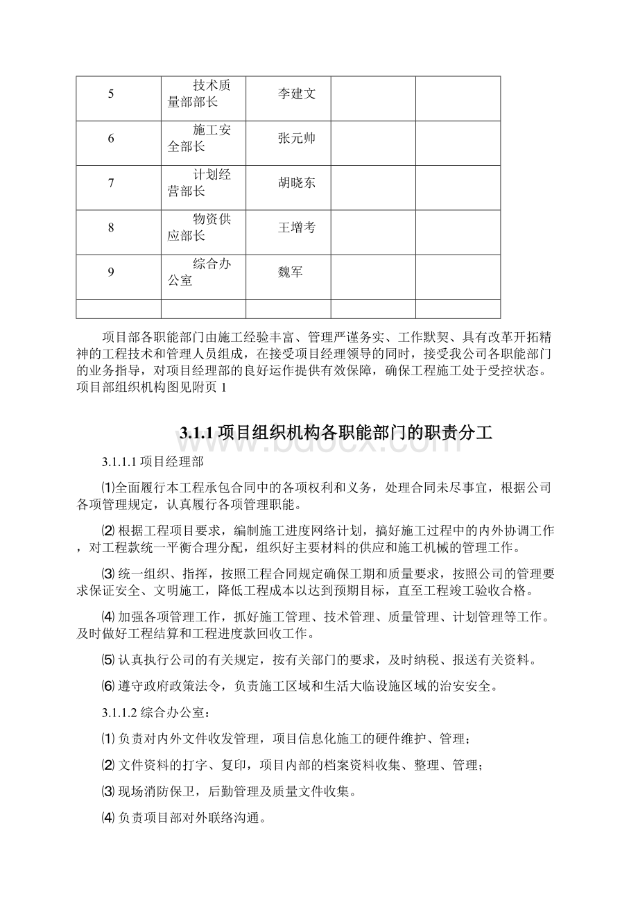 山东某工业锻造项目锻造车间重型钢结构主厂房施工组织设计钢结构制作安装.docx_第3页