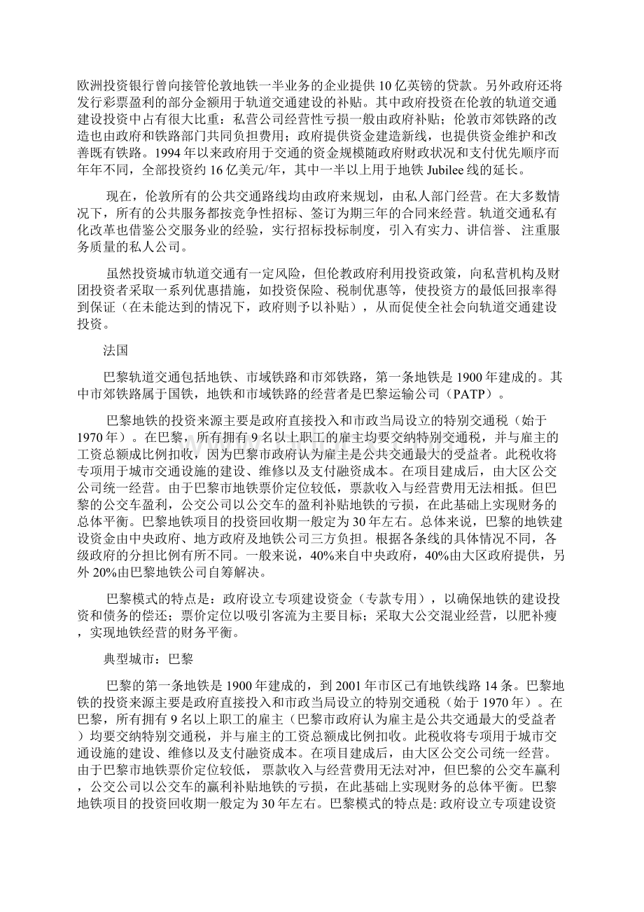 国内外地铁融资模式案例分析.docx_第3页