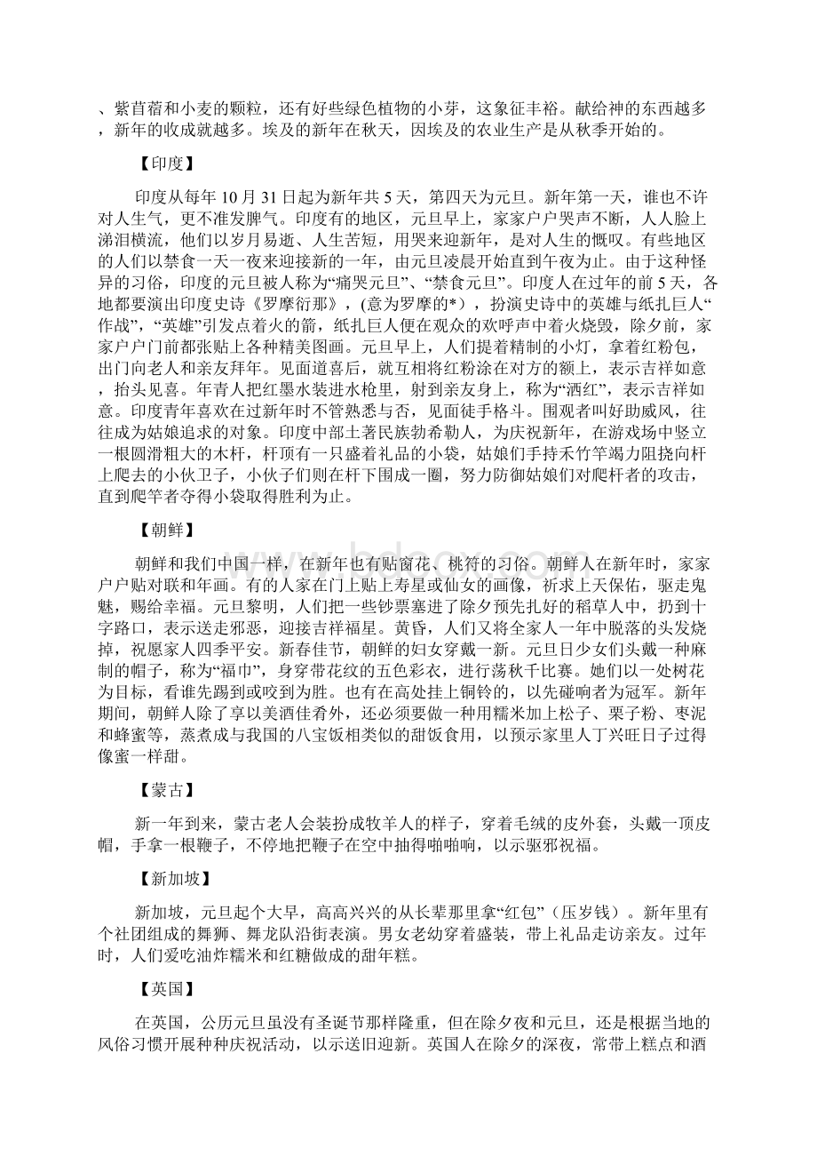 最新民族风情元旦习俗文档格式.docx_第2页