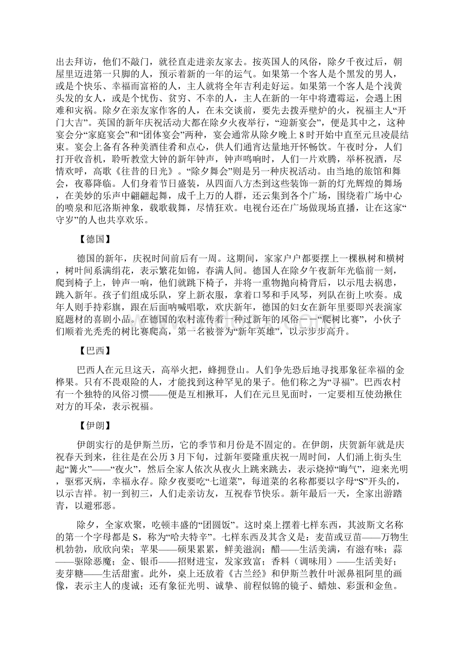 最新民族风情元旦习俗文档格式.docx_第3页