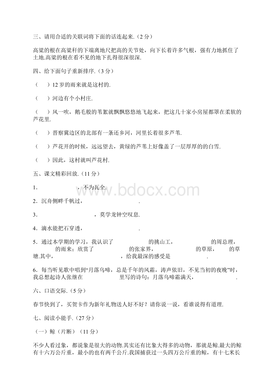 人教版小学五年级语文上册期末复习题及答案Word文档下载推荐.docx_第2页