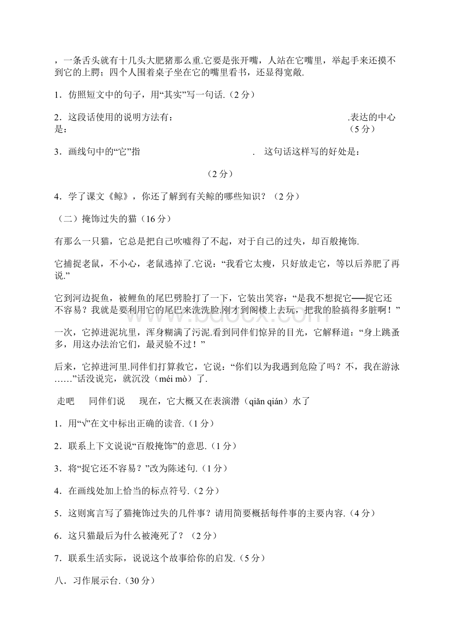 人教版小学五年级语文上册期末复习题及答案Word文档下载推荐.docx_第3页