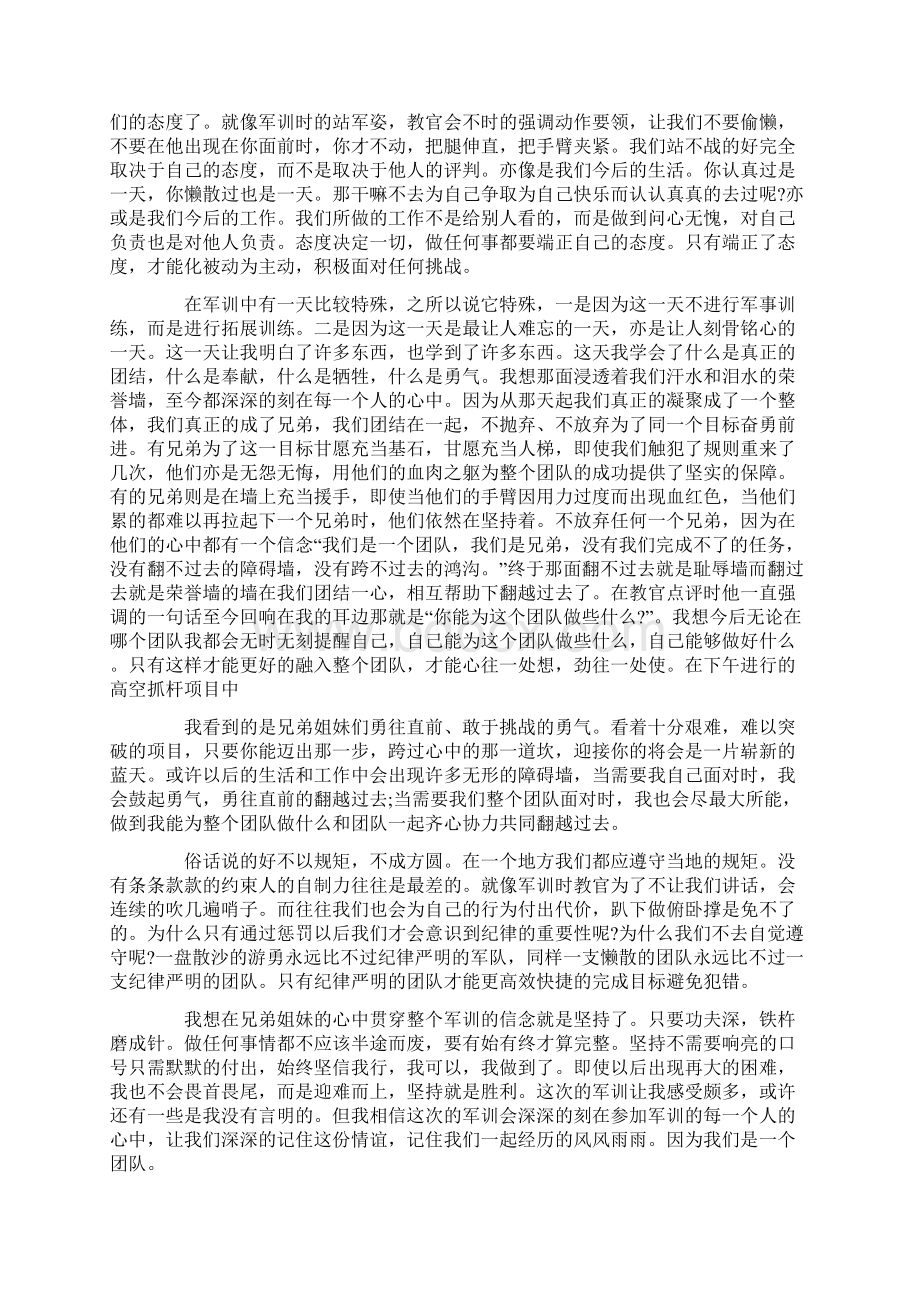 军事拓展训练心得体会.docx_第3页