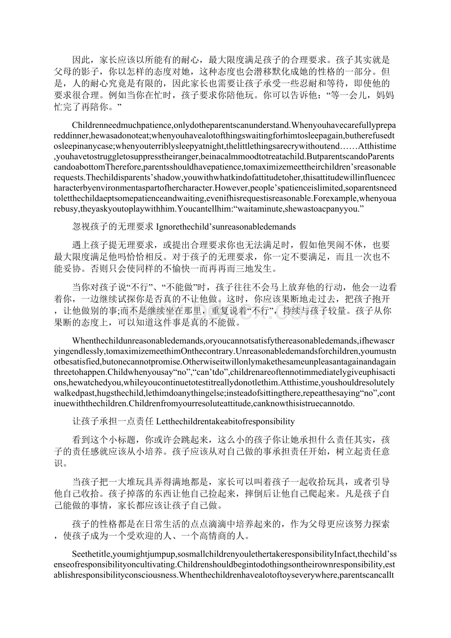 中英文翻译培养宝宝好性格的5个方法.docx_第2页