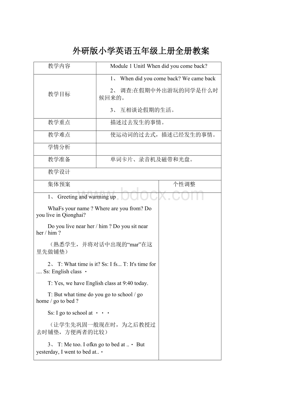 外研版小学英语五年级上册全册教案.docx