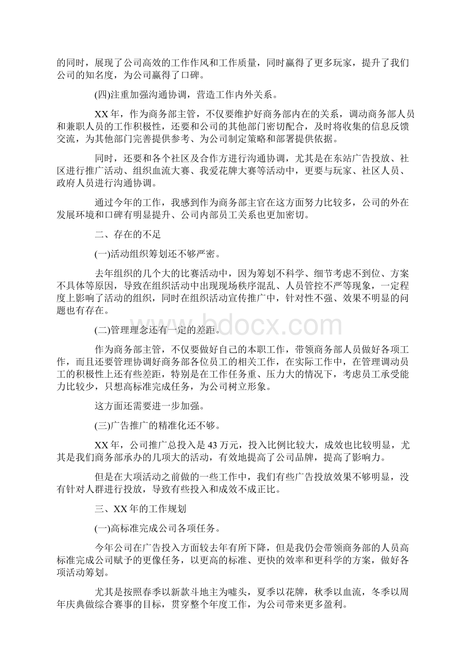 商务部年终总结ppt最新.docx_第2页