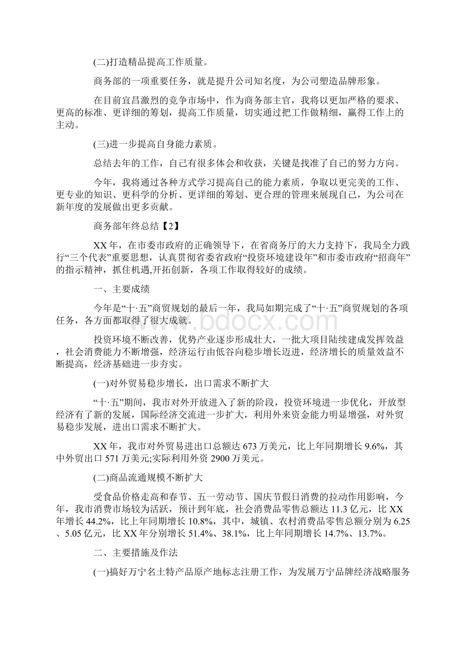 商务部年终总结ppt最新.docx_第3页