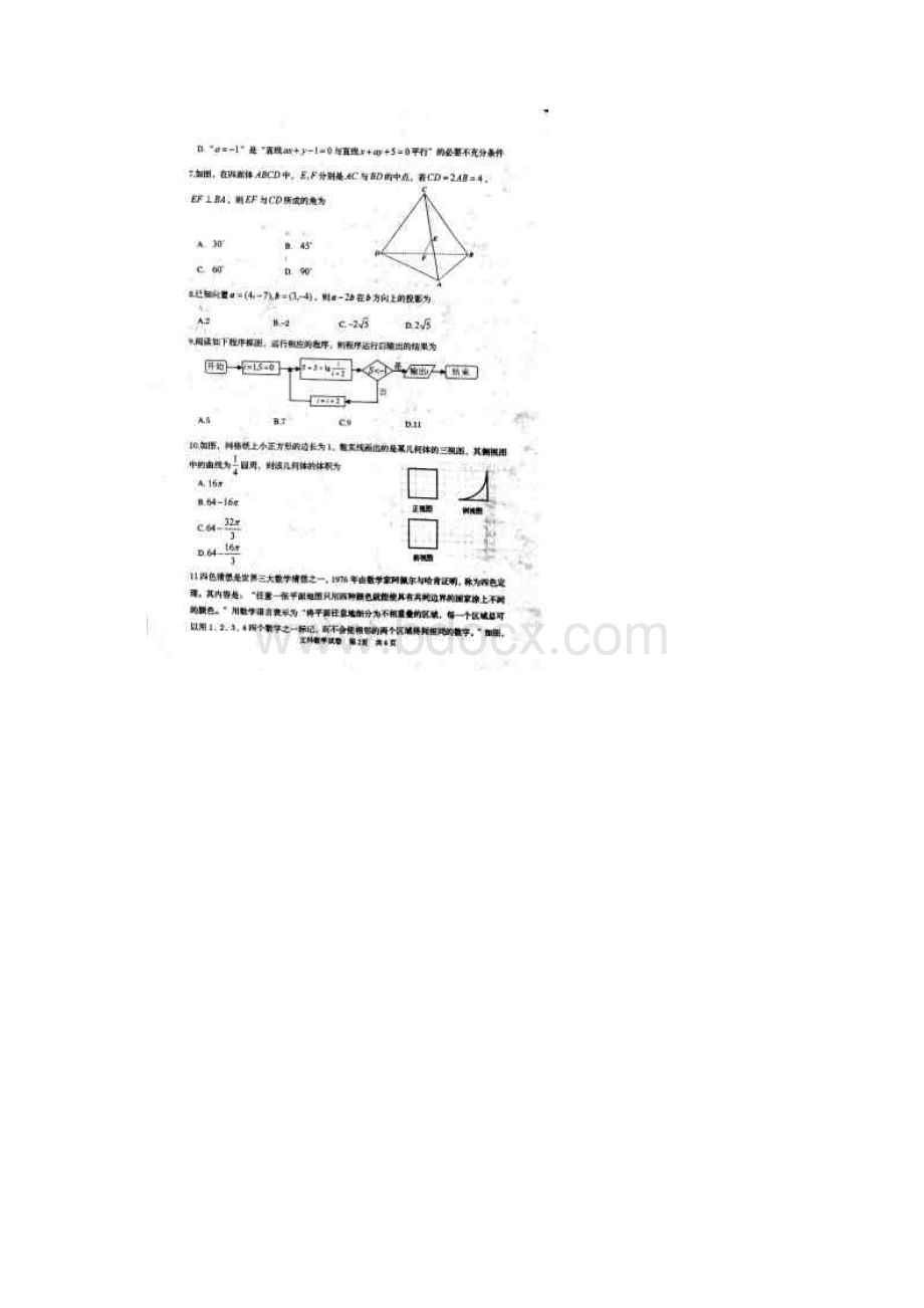 届湖南省岳阳市高三第二次模拟考试数学文试题及答案.docx_第2页