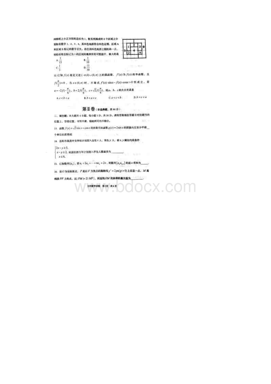 届湖南省岳阳市高三第二次模拟考试数学文试题及答案Word下载.docx_第3页