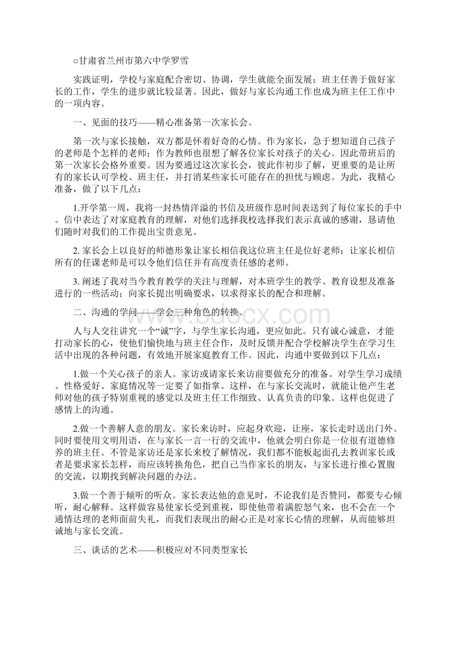 班主任与家长沟通的技巧Word文档格式.docx_第2页