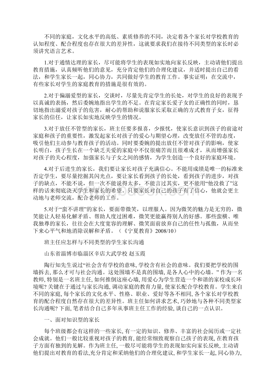 班主任与家长沟通的技巧Word文档格式.docx_第3页