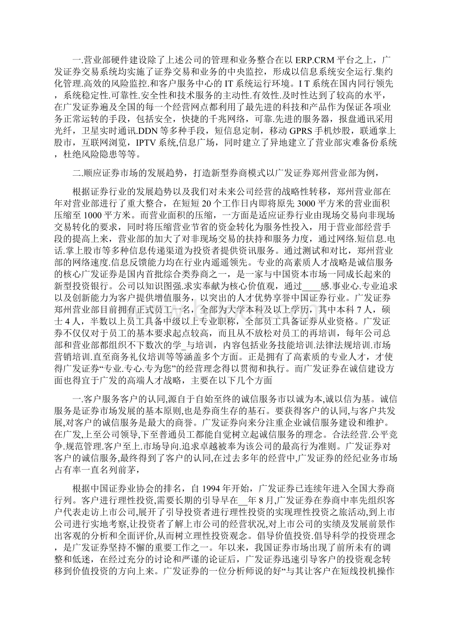 证券业个人先进事迹共5篇.docx_第2页