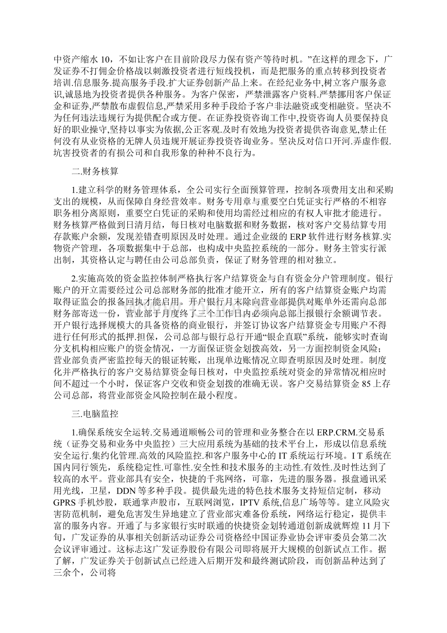 证券业个人先进事迹共5篇.docx_第3页