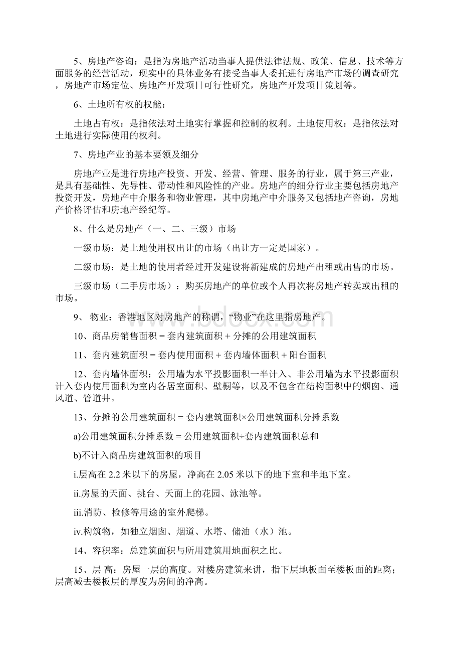 中原一手销售部培训资料.docx_第2页