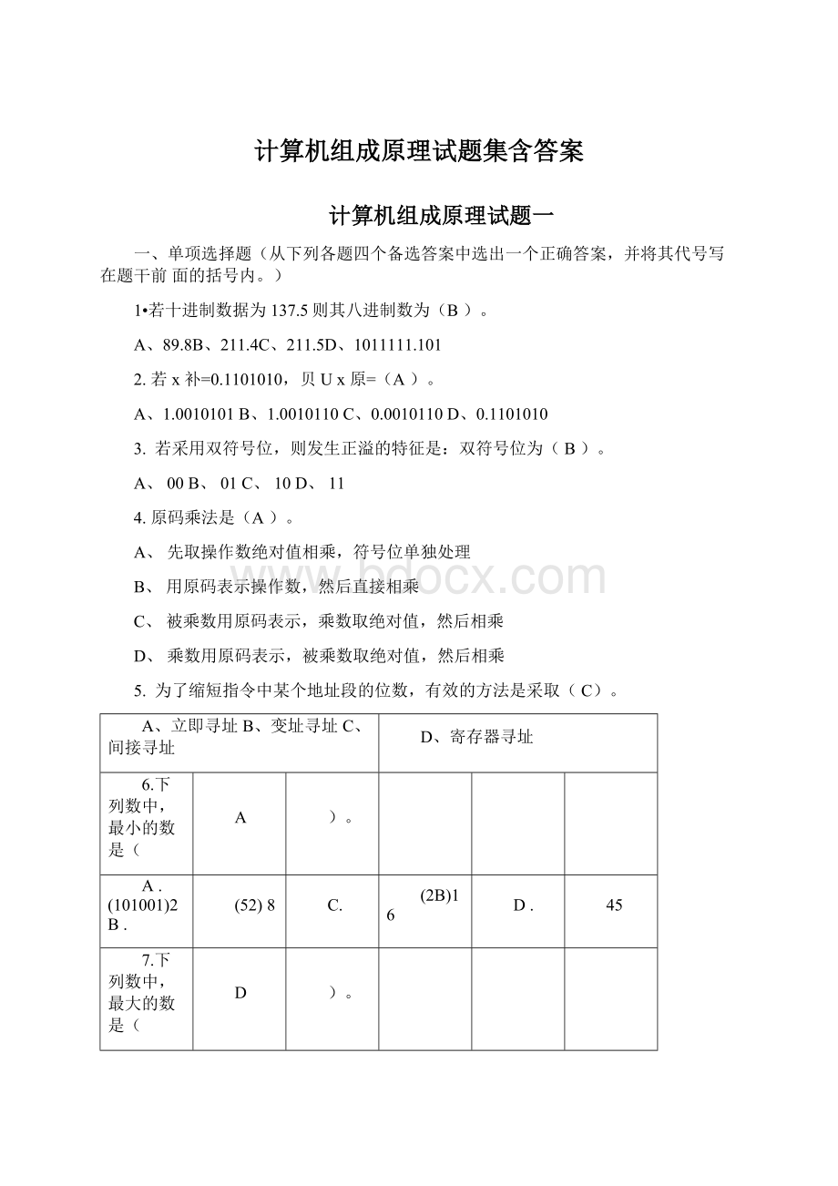 计算机组成原理试题集含答案.docx