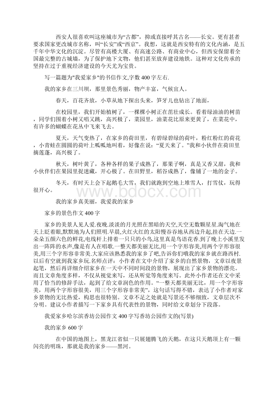 初中二年级以我爱家乡的景色为题400字作文范文.docx_第3页