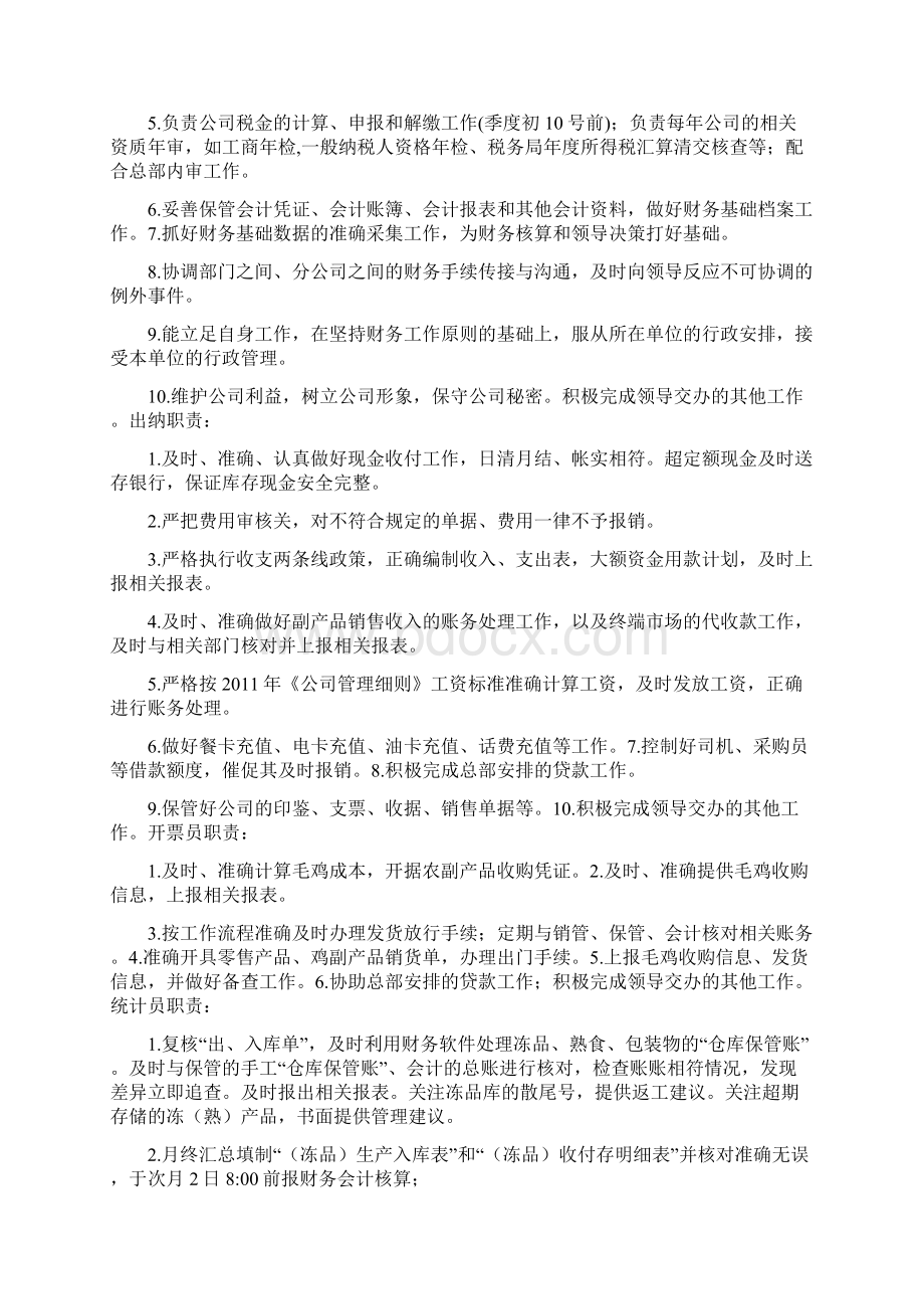 民办幼儿园财务人员岗位职责共10篇.docx_第2页