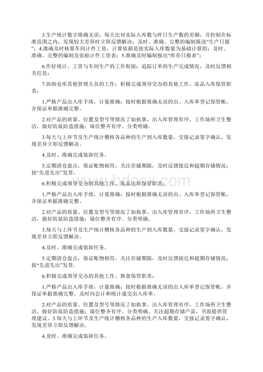 民办幼儿园财务人员岗位职责共10篇Word格式文档下载.docx_第3页