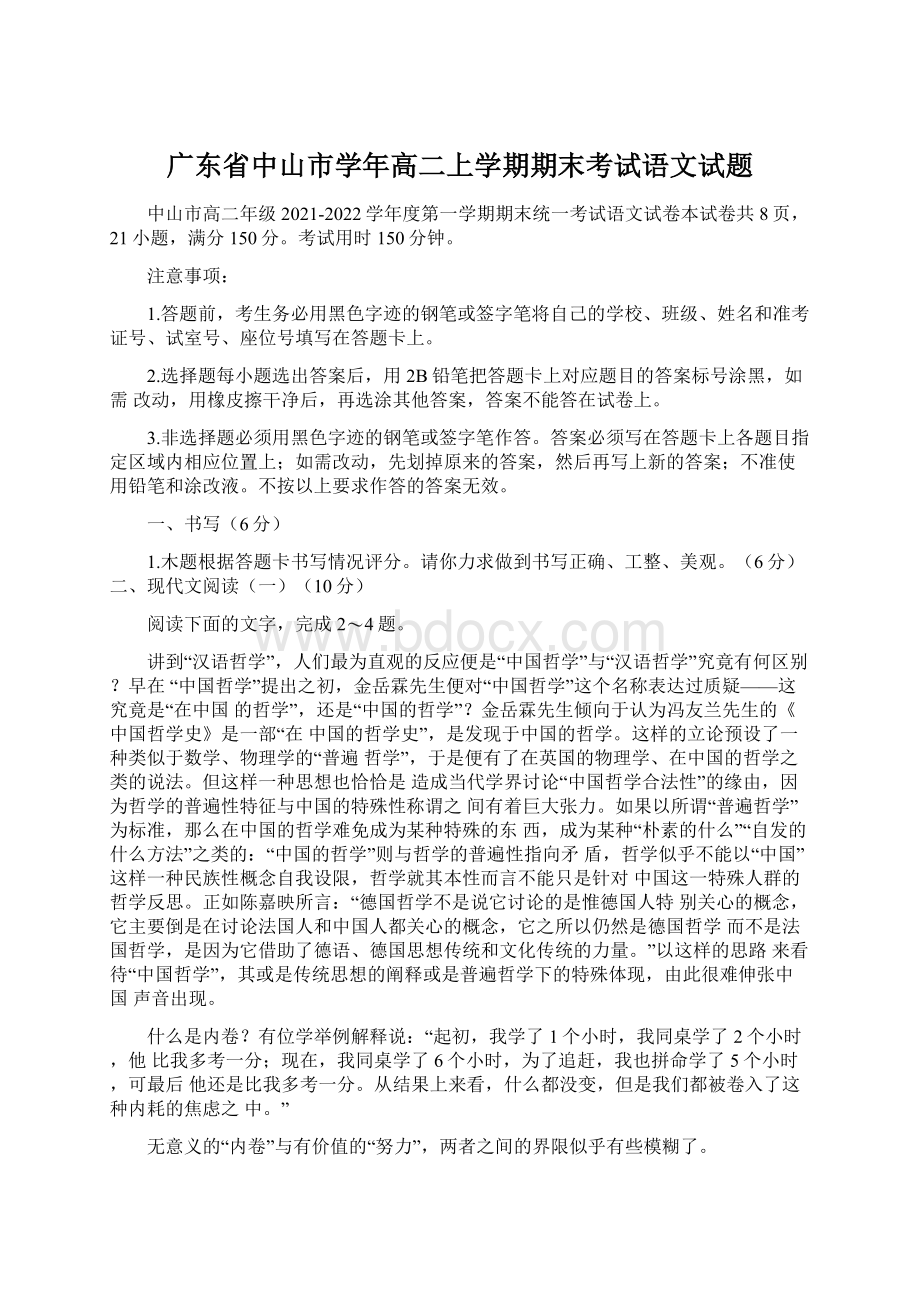 广东省中山市学年高二上学期期末考试语文试题.docx_第1页