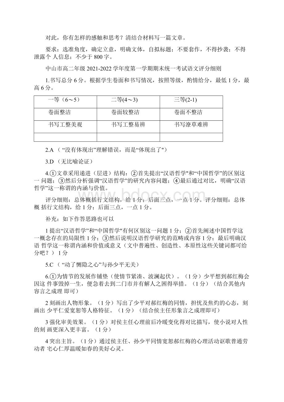 广东省中山市学年高二上学期期末考试语文试题.docx_第2页