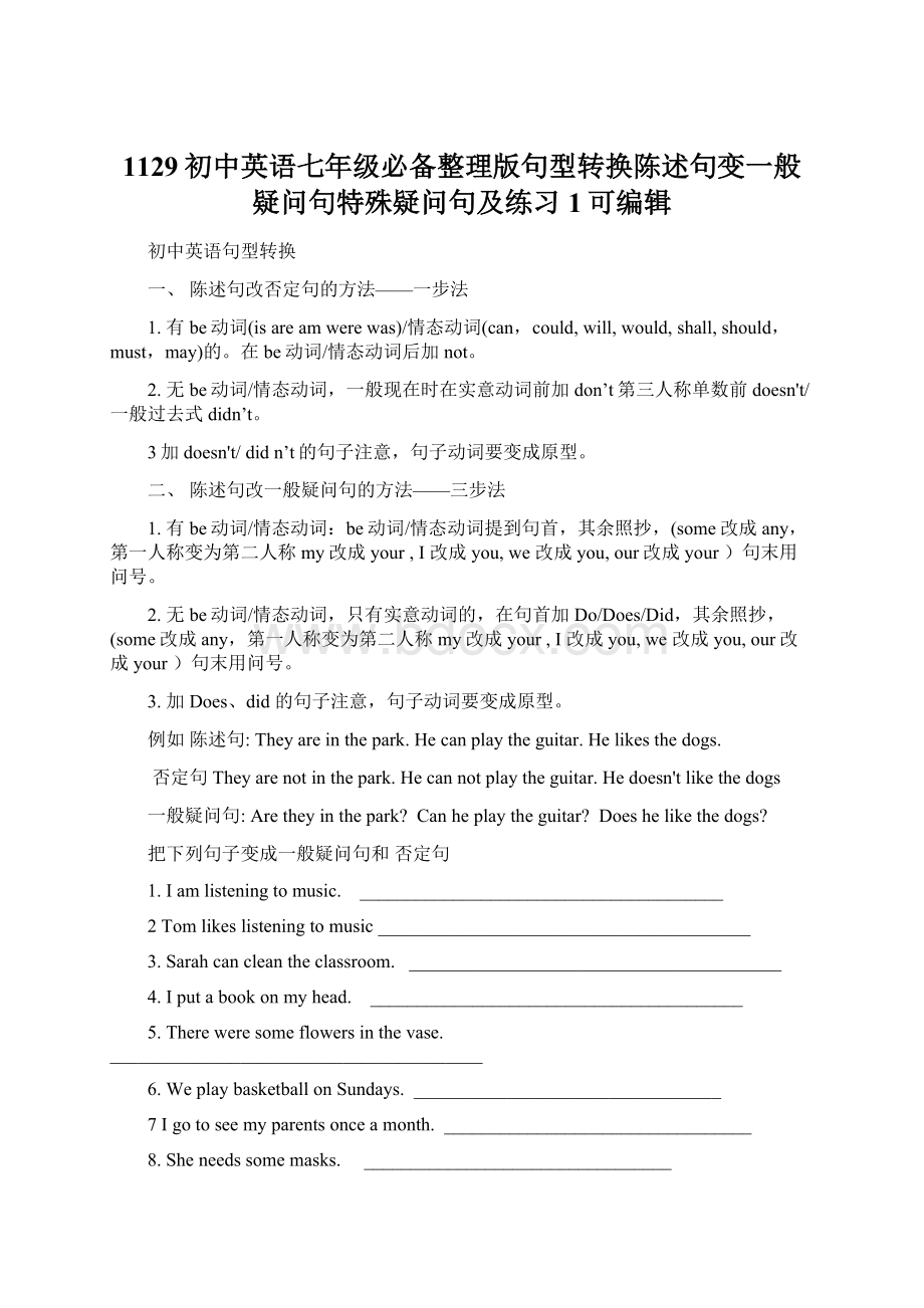 1129初中英语七年级必备整理版句型转换陈述句变一般疑问句特殊疑问句及练习1可编辑.docx