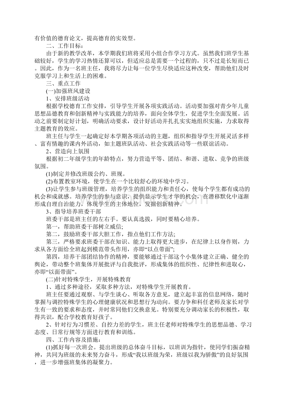 八年级秋学期班主任工作计划文档格式.docx_第3页