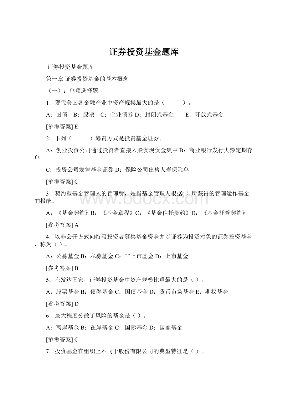 证券投资基金题库.docx