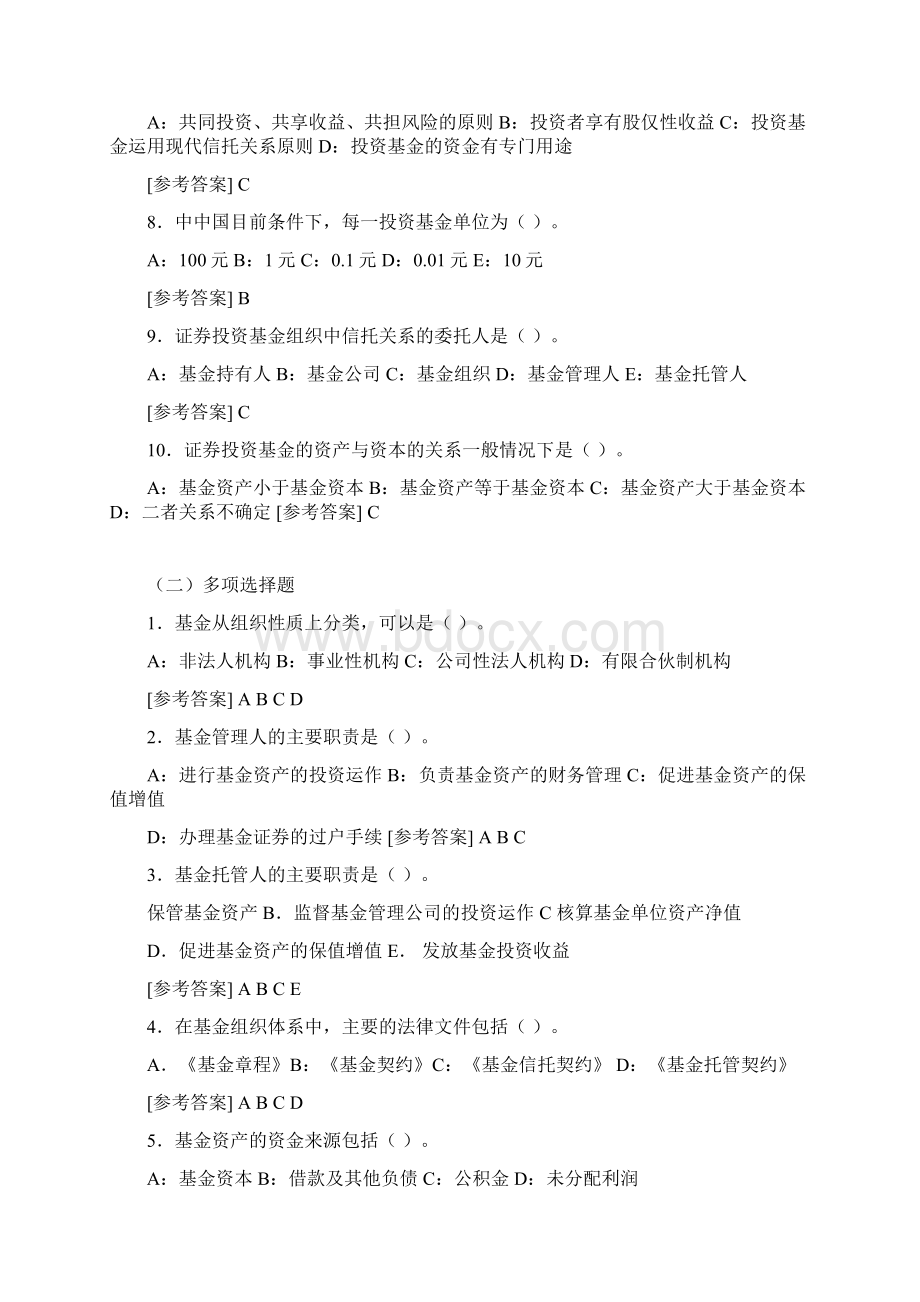 证券投资基金题库.docx_第2页