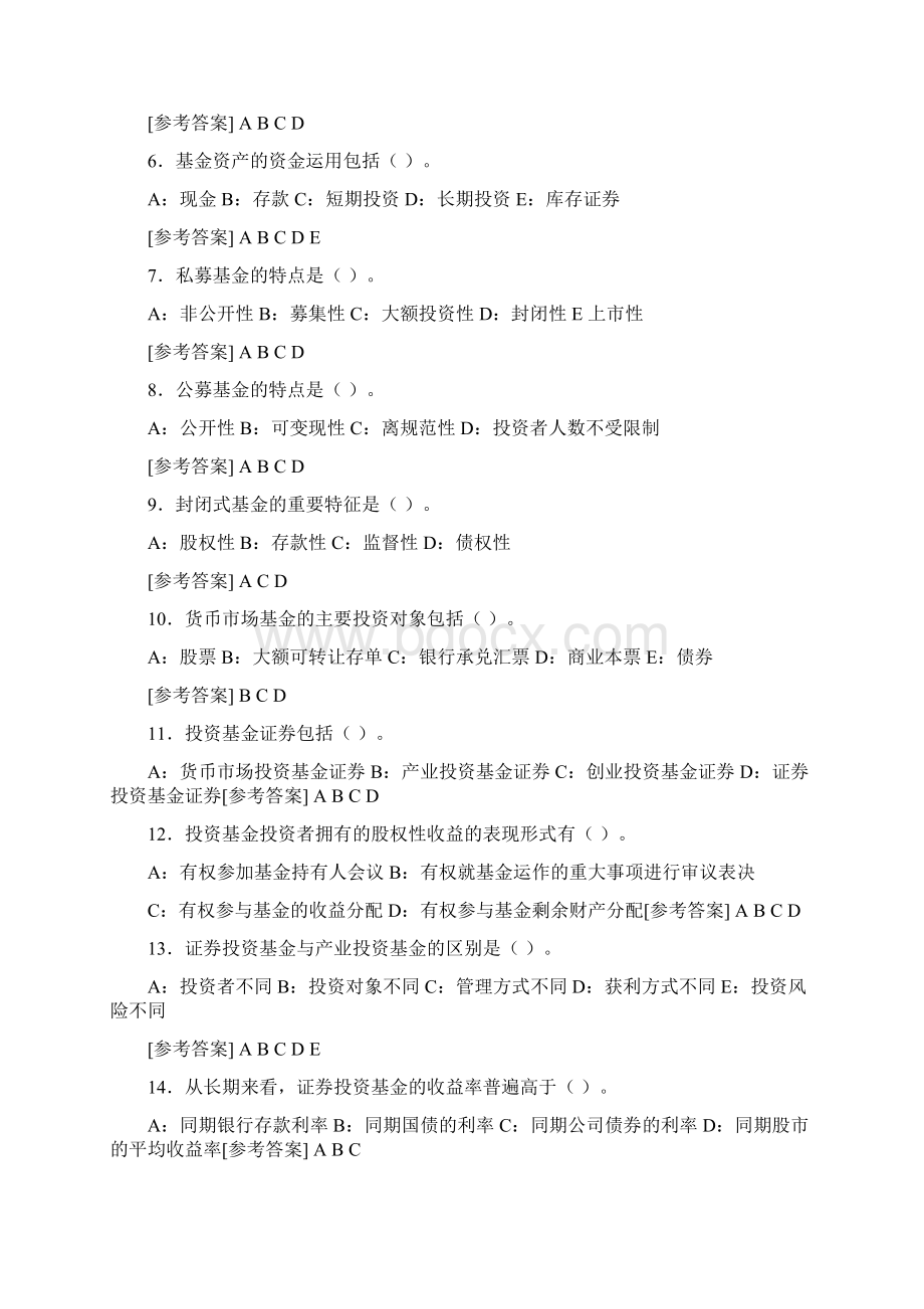 证券投资基金题库.docx_第3页