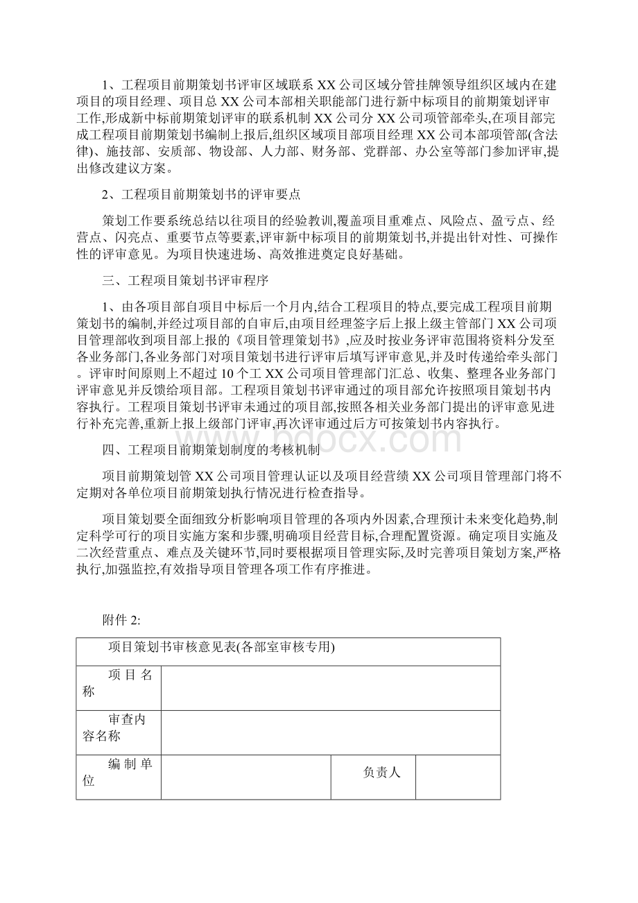 工程项目前期策划管理制度详细.docx_第2页