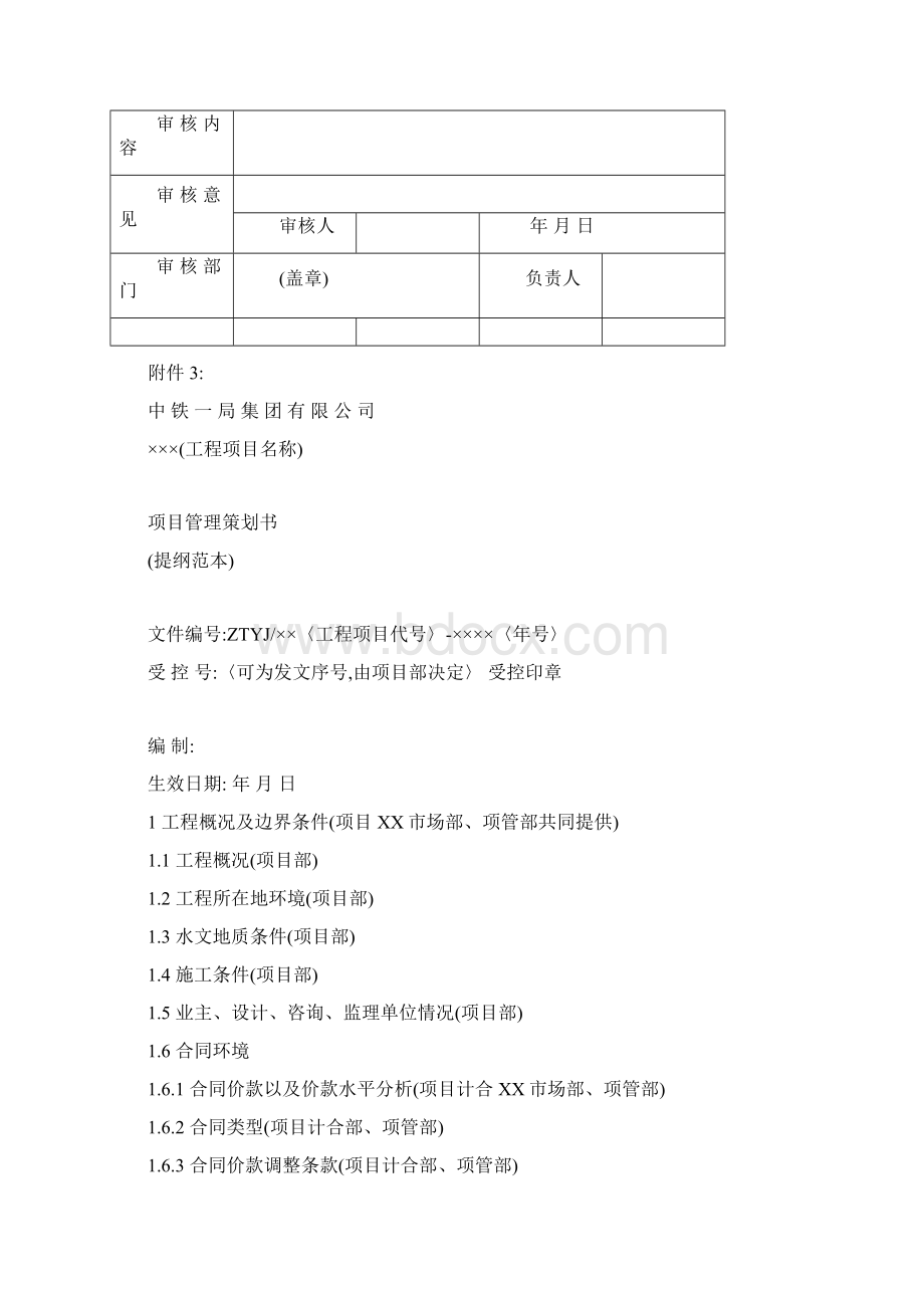 工程项目前期策划管理制度详细.docx_第3页