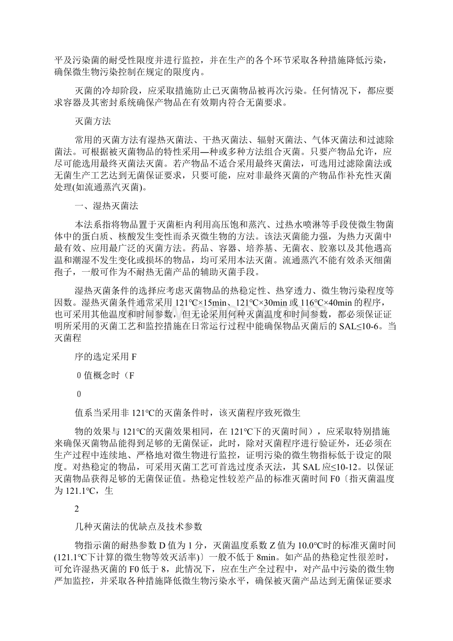 几种灭菌法的优缺点及技术参数Word文档下载推荐.docx_第2页