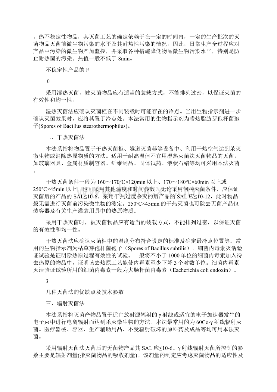 几种灭菌法的优缺点及技术参数Word文档下载推荐.docx_第3页