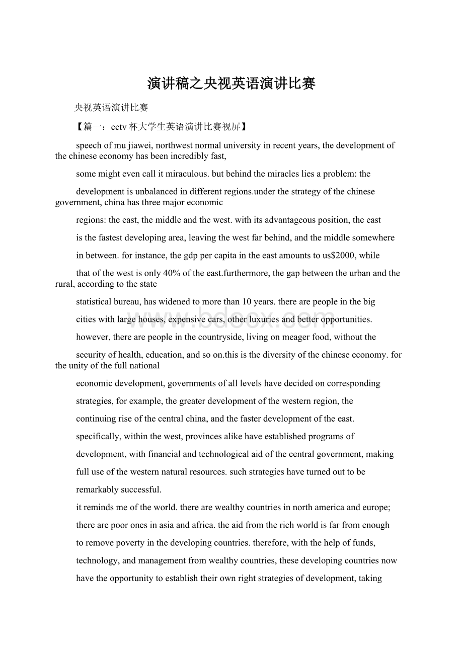 演讲稿之央视英语演讲比赛Word文档格式.docx