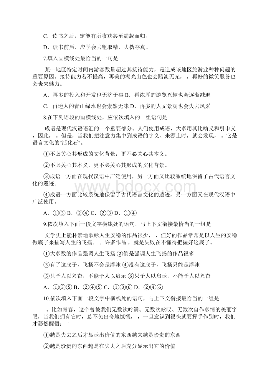 语言表达包括扩展语句压缩语段句子衔接重组变换句式仿.docx_第3页