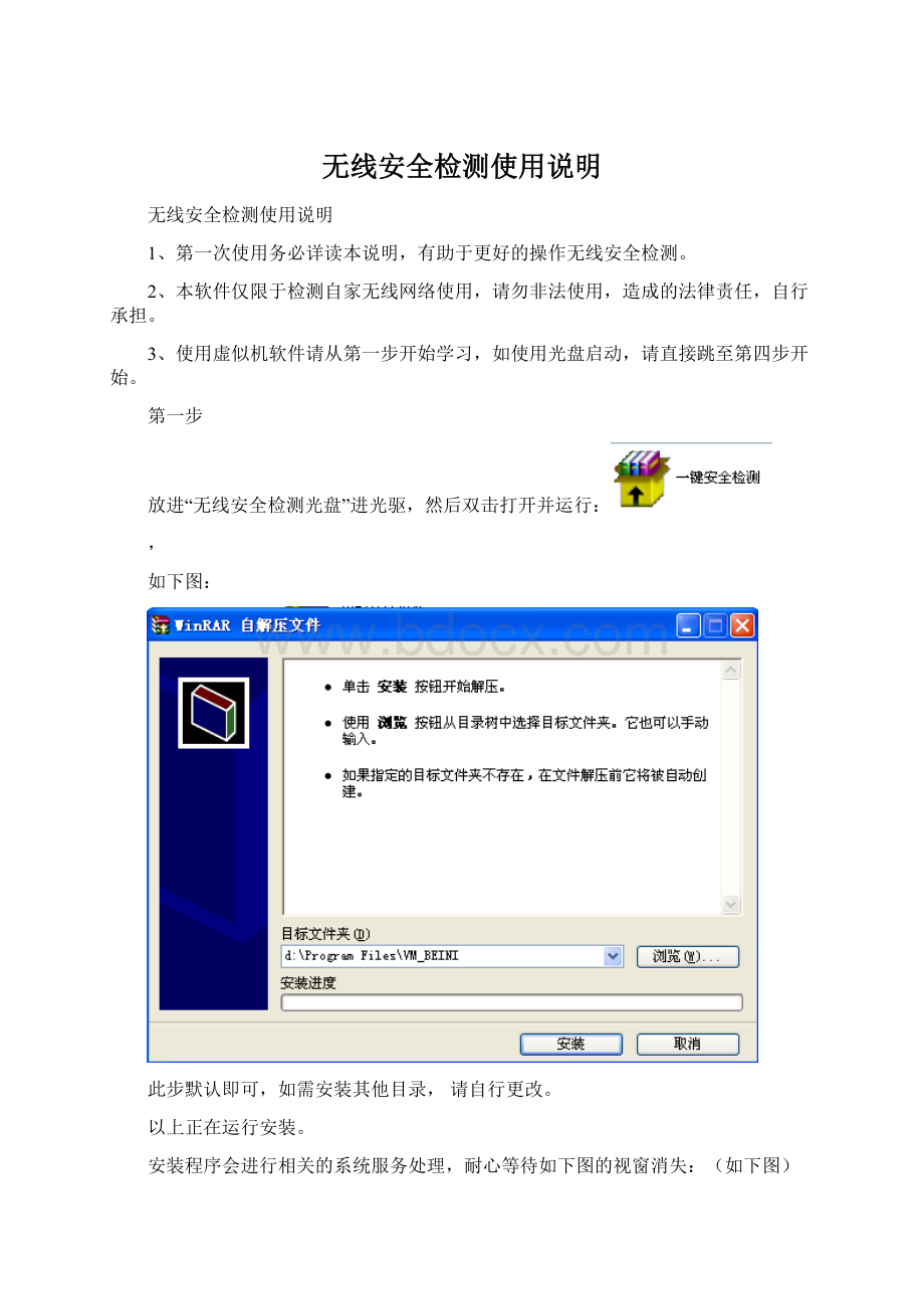 无线安全检测使用说明Word文件下载.docx