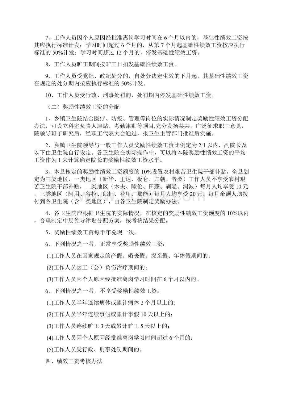 富宁县乡镇卫生院绩效工资实施细则.docx_第2页