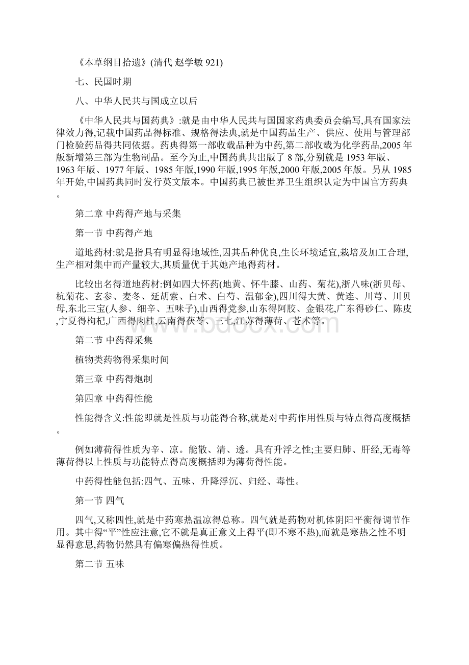 大专函授中药学张廷模.docx_第2页